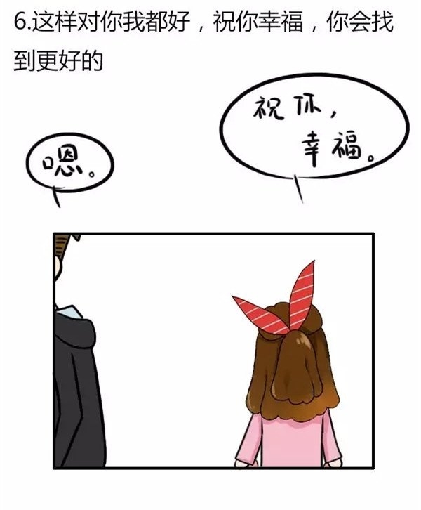 分手的最后一句话是什么？