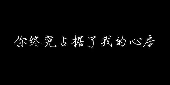 你是我不可遗失的风景