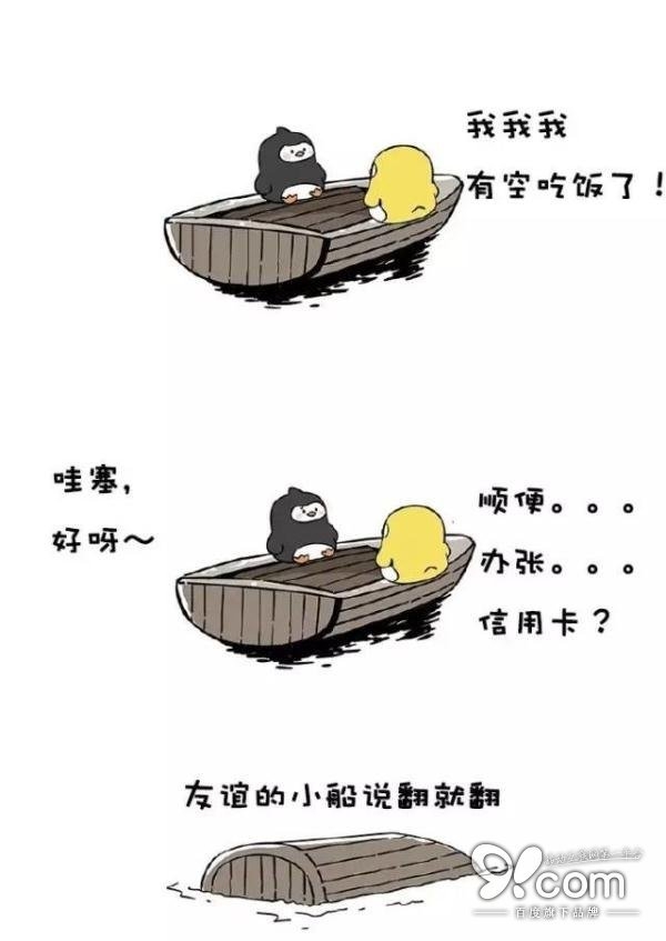 友谊的小船，说翻船就翻船