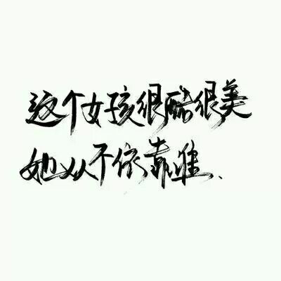 一生都交给你，请你指教