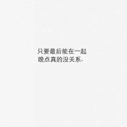 即使你离开 我热情不改.