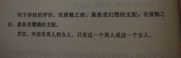 肉体是女人感到自卑，又感到骄傲的东西