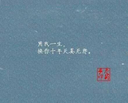 那些小说里的霸气娇宠句子，你最喜欢哪句？