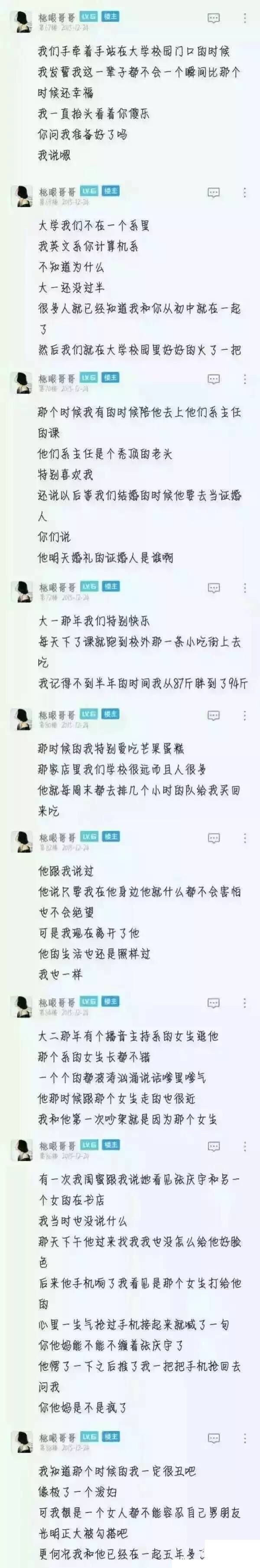 她爱的他