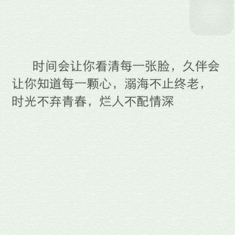 要做一个善良的  被人喜欢的人