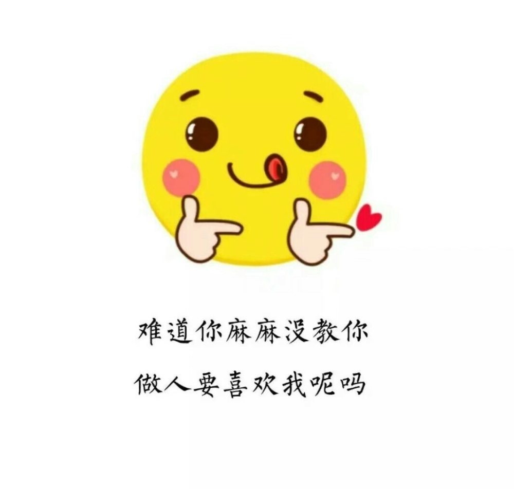 当有人讨厌你的时候 应该反思一下自己 是不是可爱迷人的你 又完美的让别人嫉妒了