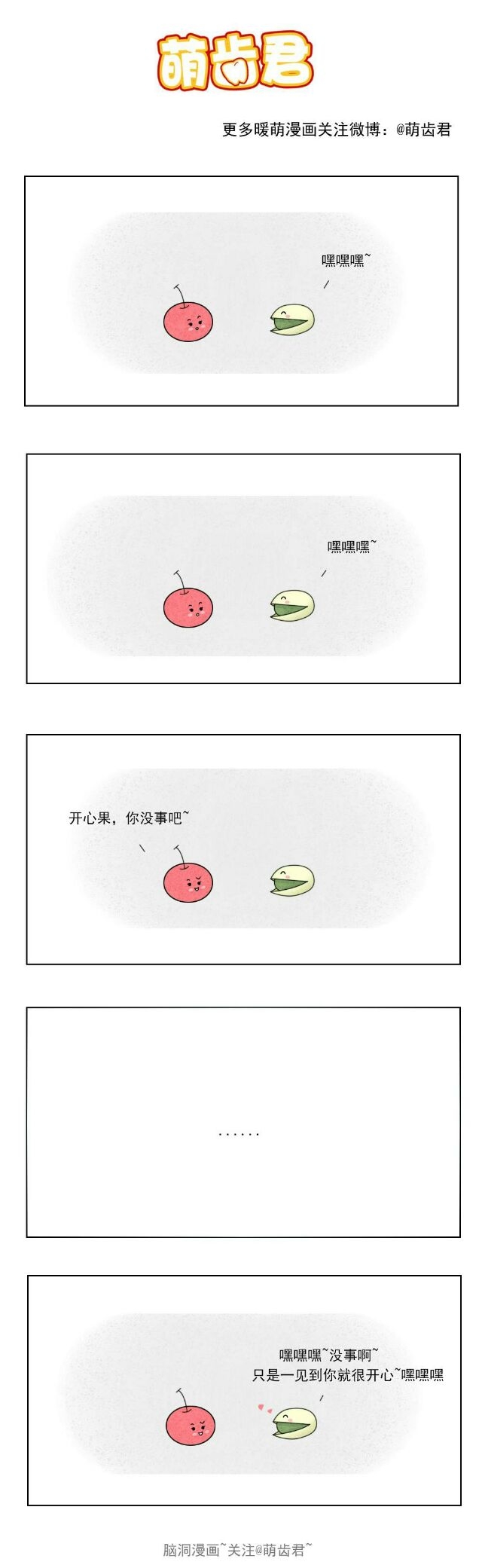暖暖的漫画.