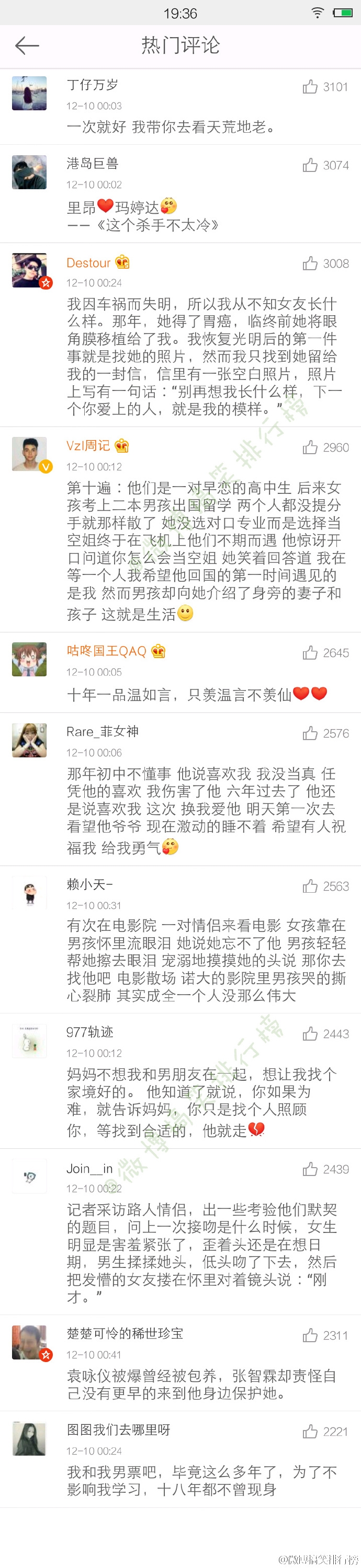 你最喜欢的一个爱情故事是什么