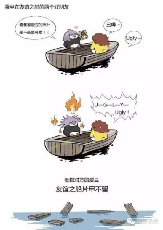 友谊的小船，说翻船就翻船