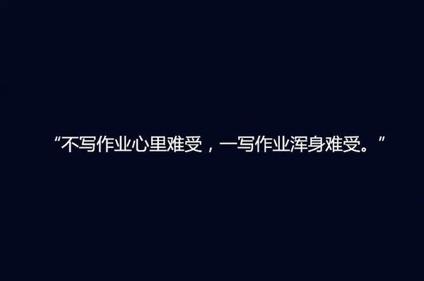 同学们与作业君之间的矛盾
