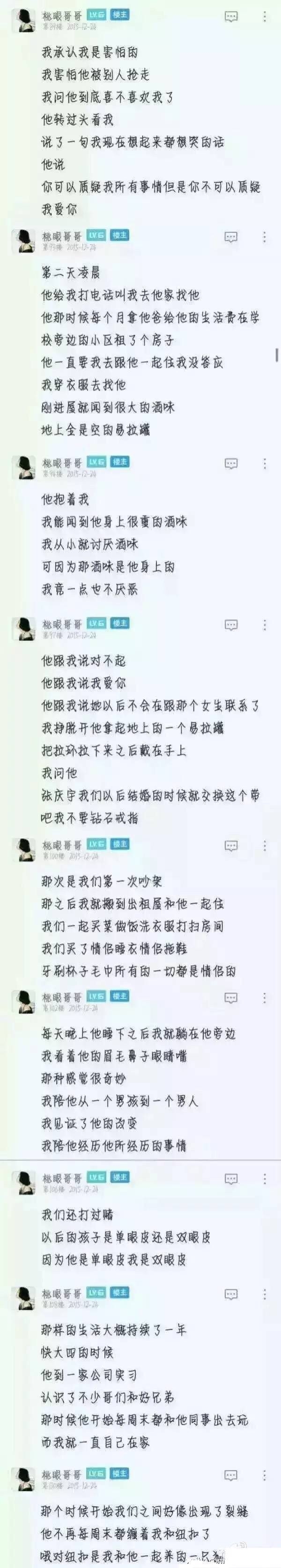 她爱的他