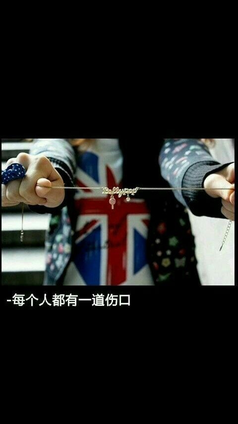 如果说再见，那就再也不见。