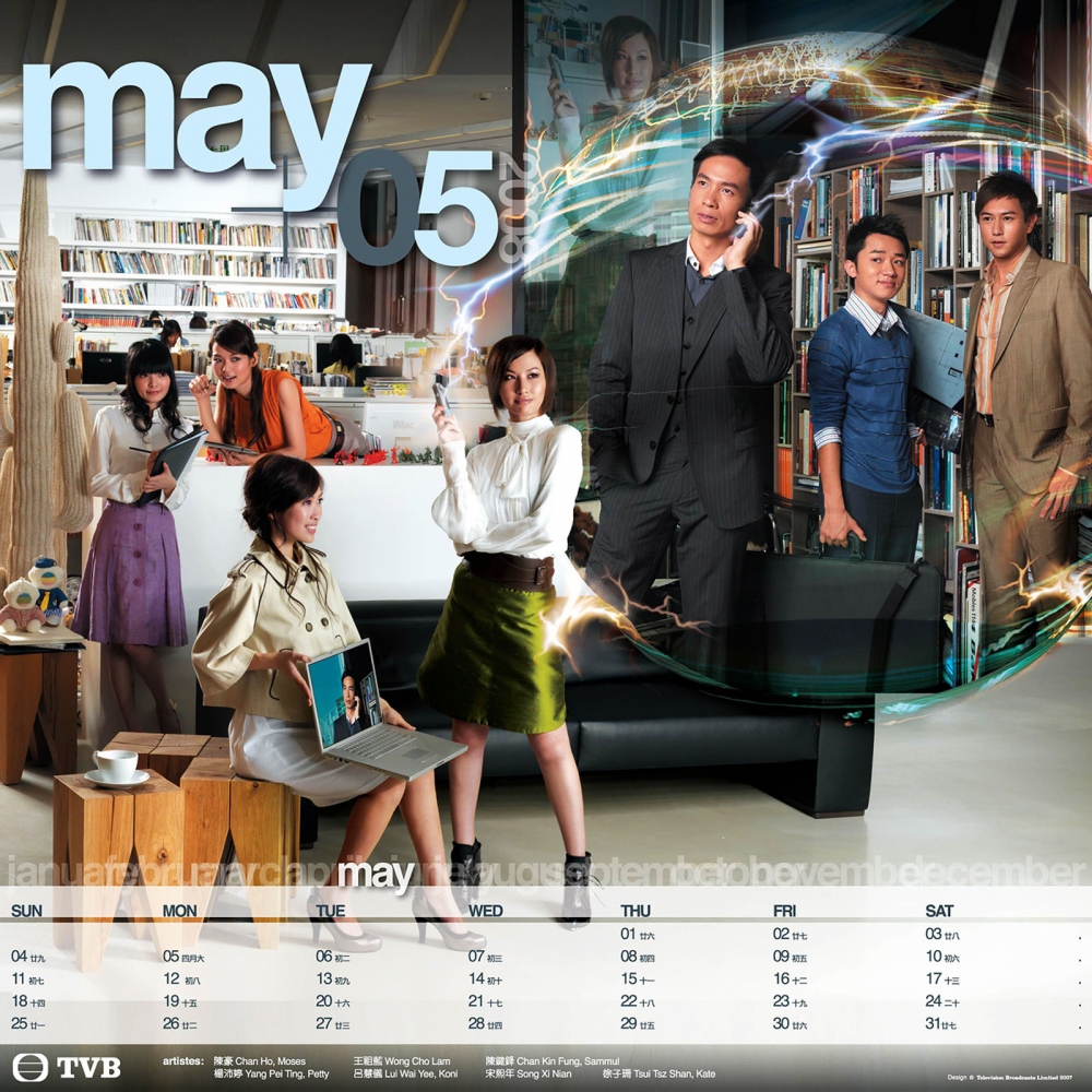 TVB月历-2008 第一辑