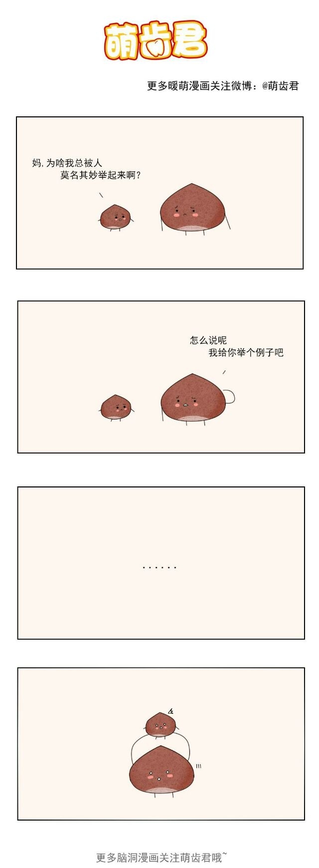 暖暖的漫画.