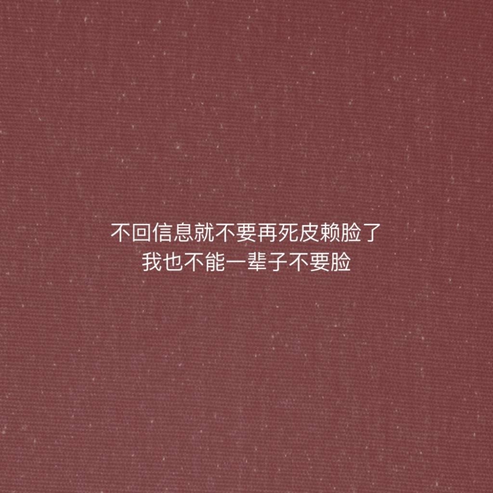怎样应对不回信息的人？