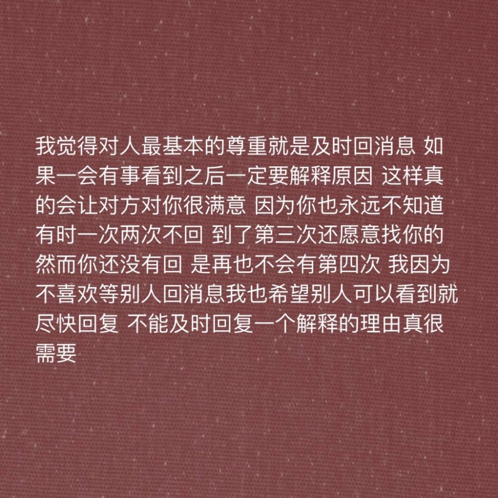 怎样应对不回信息的人？