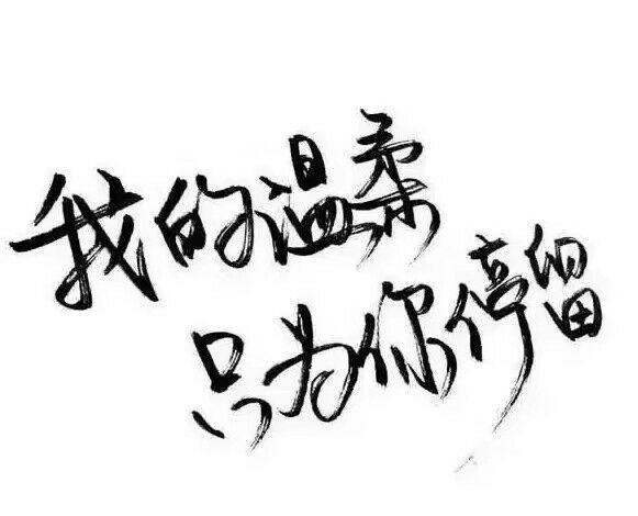 后来我遇到的人都比你好，可我就是忘不掉