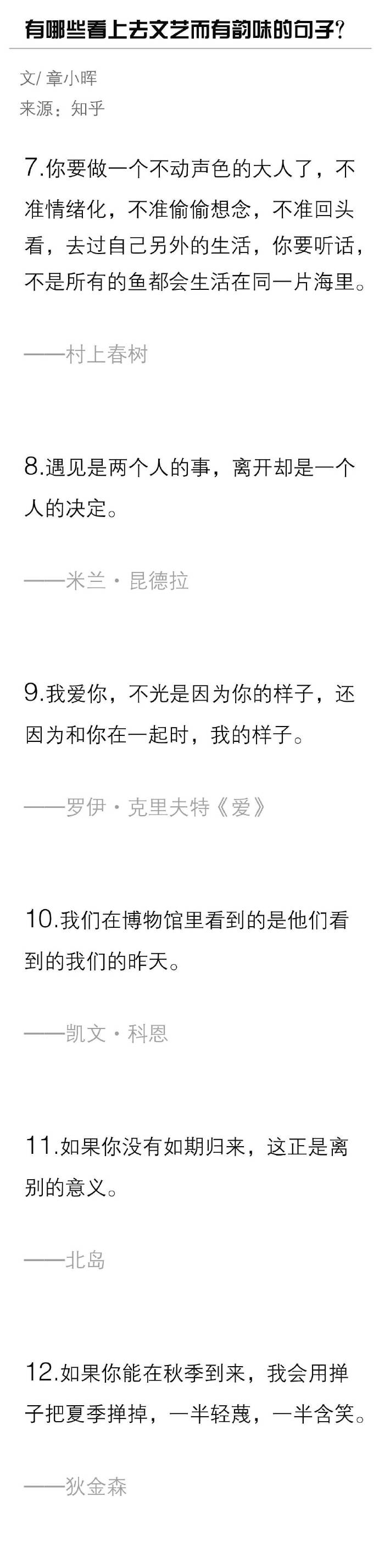 有哪些文艺而有韵味的句子？