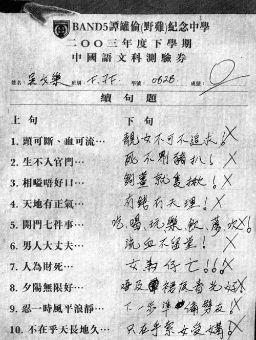 比较“可爱”的考试卷