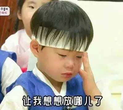 小时候老师问为什么不交作业