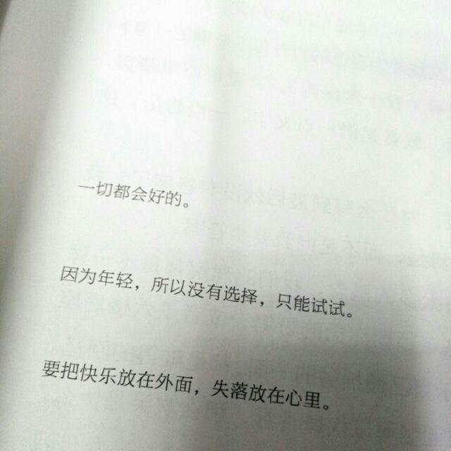 愿你此生尽兴 赤诚善良