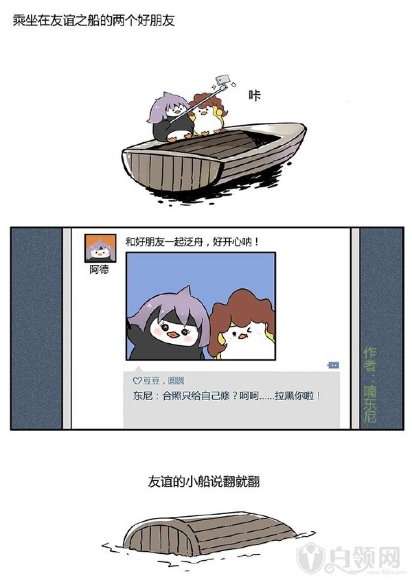 友谊的小船，说翻船就翻船