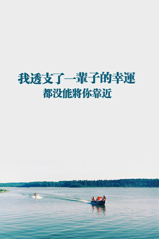 我知道爱要走难阻挠，反正不是我的我也不该要