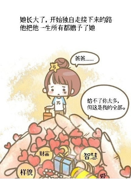 这就是可爱的爸比