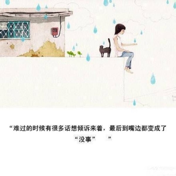 不要总是因为害怕被别人误解，而让自己过的很累