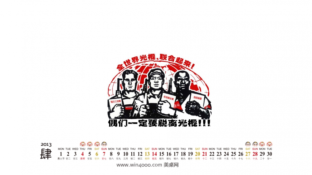 2013年4月日历壁纸精选高清大图桌面分享