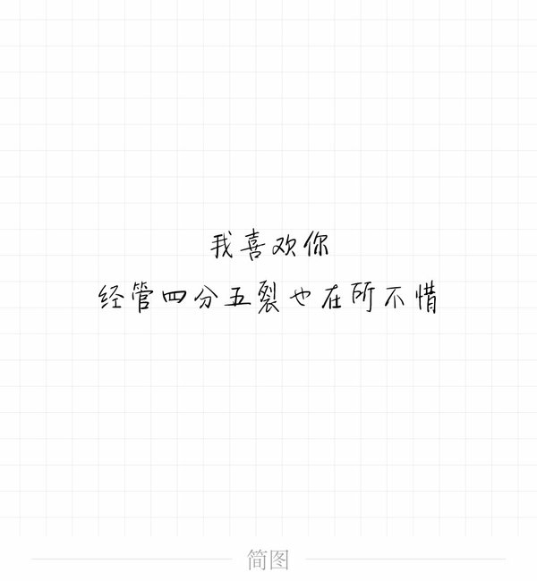 我好想喜欢上你了呢？