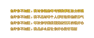 我已经别无选择，只好偷偷把你忘了