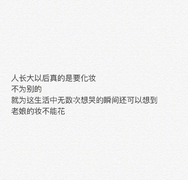过日子不要精打细算 好日子太短.
