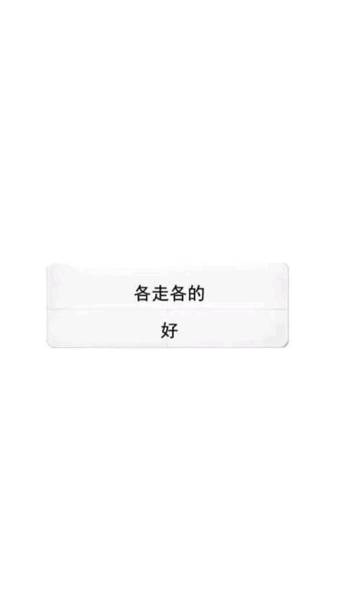 做自己的小公主只吃甜不吃苦