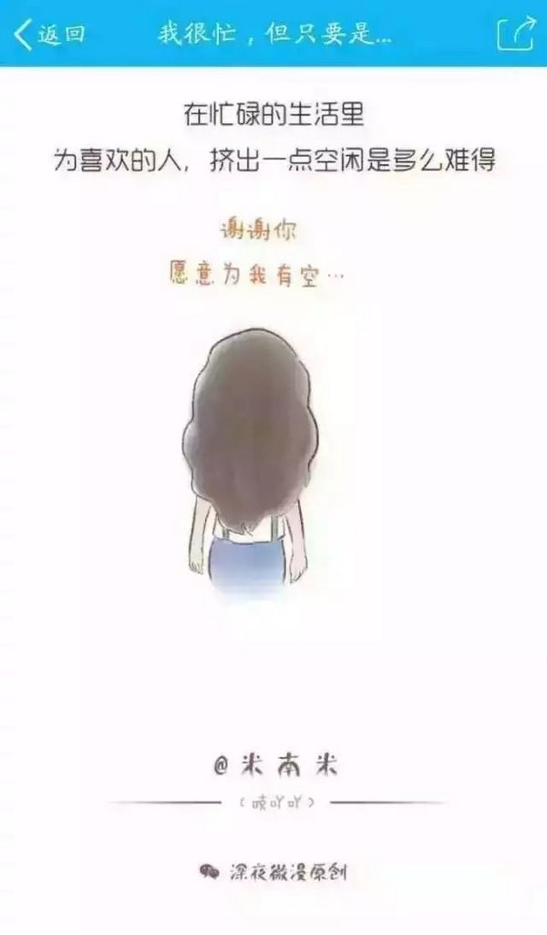 谢谢你 愿为我有空