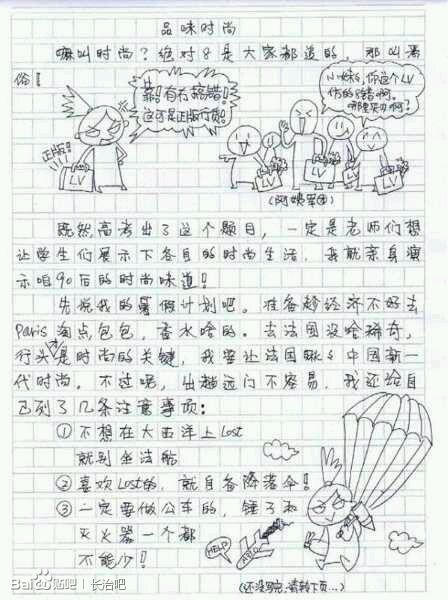 比较“可爱”的考试卷