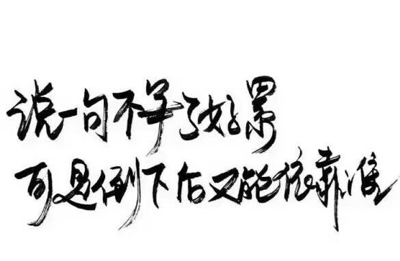 后来我遇到的人都比你好，可我就是忘不掉