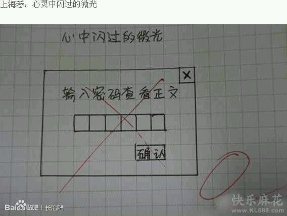 比较“可爱”的考试卷