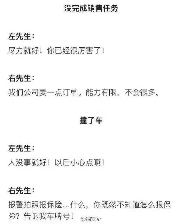 愿你早日找到你的右先生