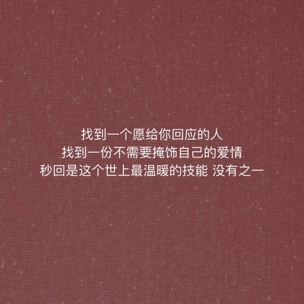 怎样应对不回信息的人？
