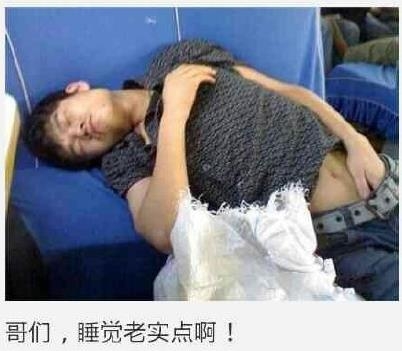 火车上奇葩搞笑睡姿