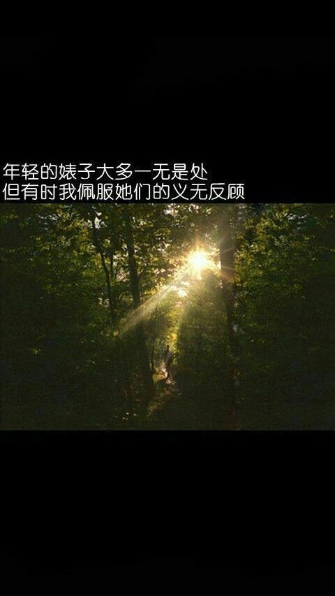 如果说再见，那就再也不见。