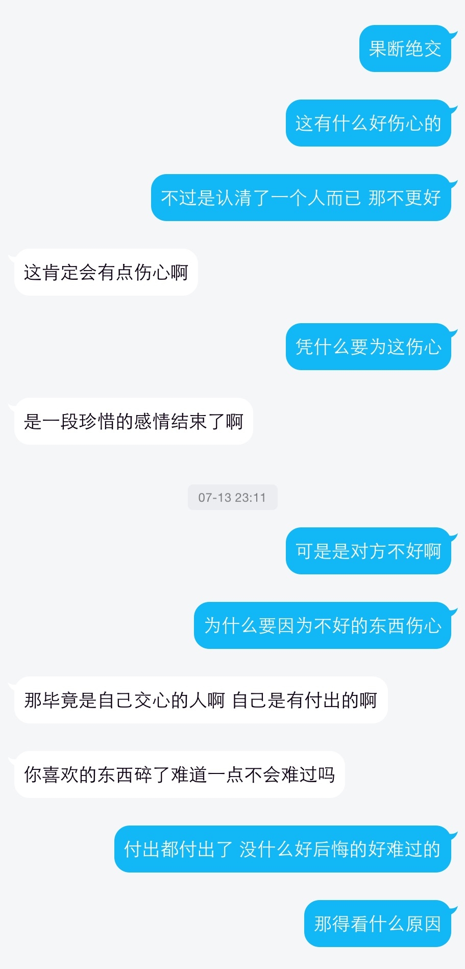看透不说透 还是好朋友