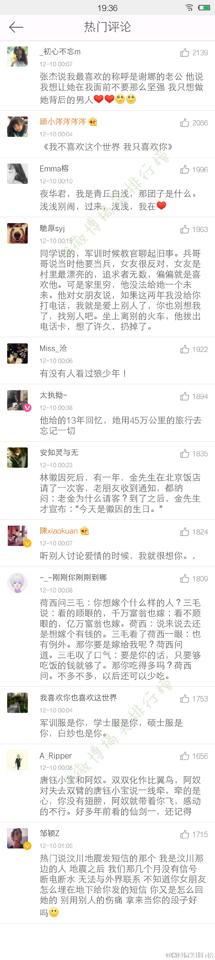 你最喜欢的一个爱情故事是什么