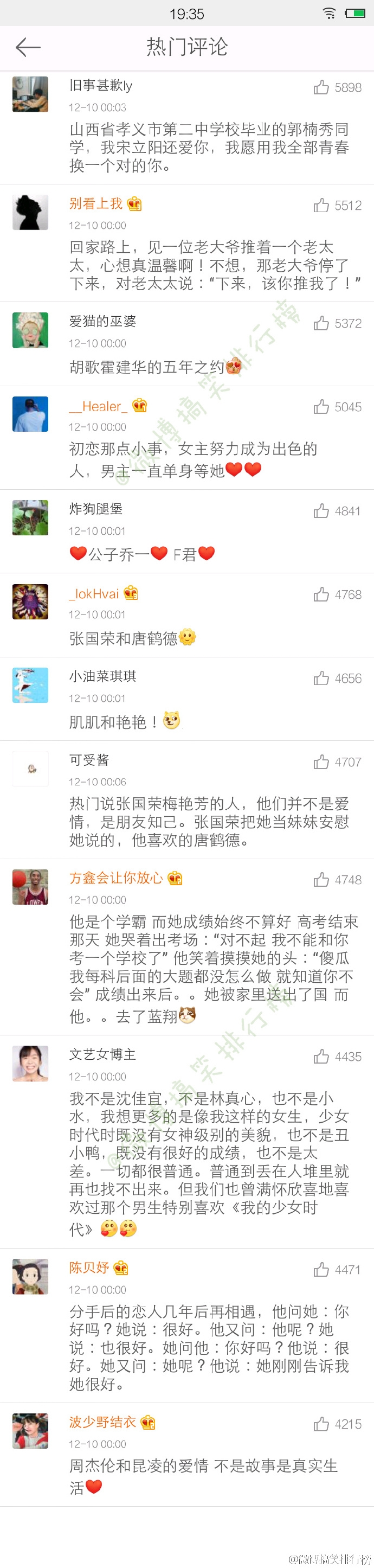 你最喜欢的一个爱情故事是什么