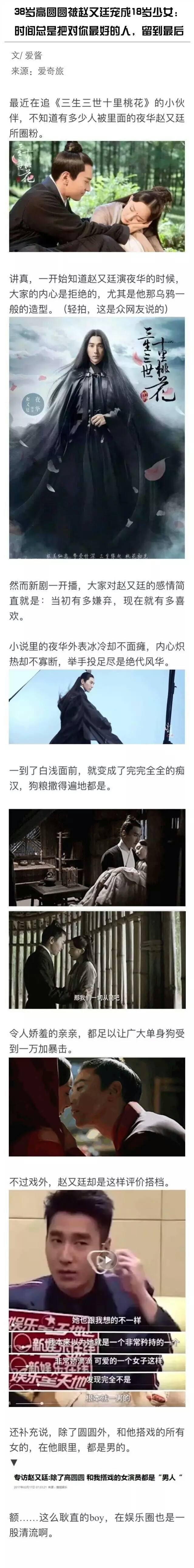赵又廷：你是我眼中唯一的女人。