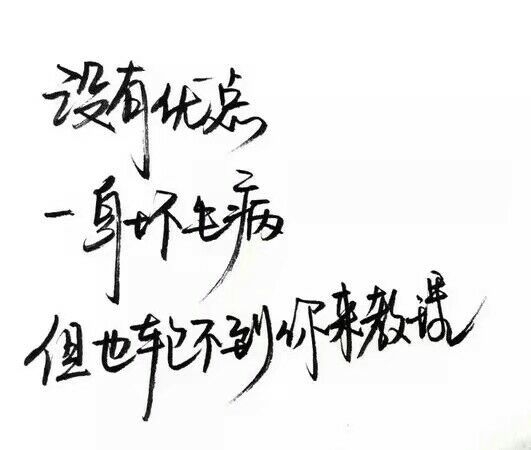 后来我遇到的人都比你好，可我就是忘不掉