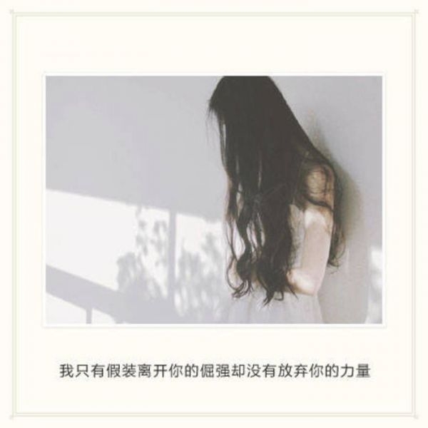 我名字不好听 长得不好看 连笑