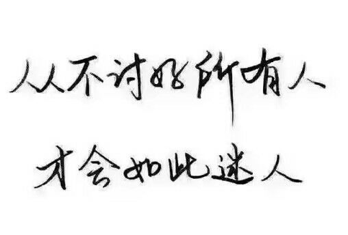 后来我遇到的人都比你好，可我就是忘不掉