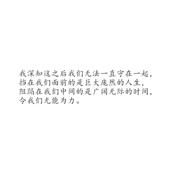 人就是这样，必须去习惯失去